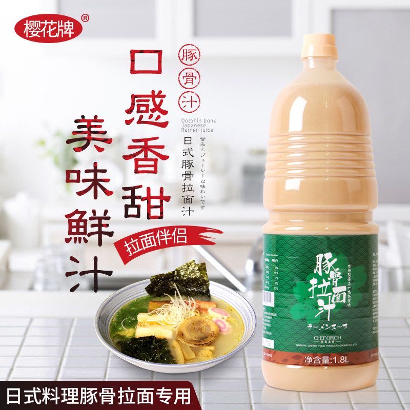 日本料理樱花牌豚骨拉面汁浓缩猪骨白骨日式调料酱汁商用汤底汤料