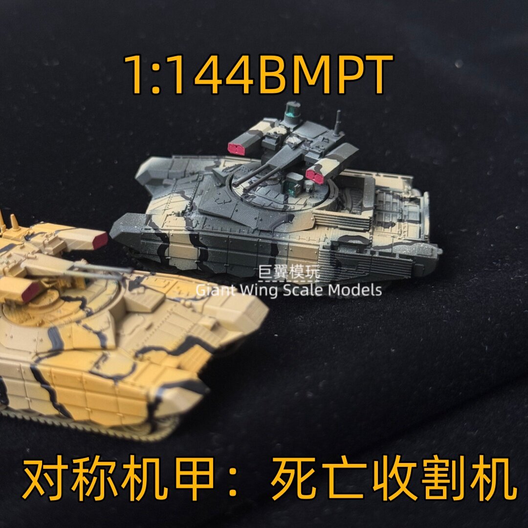 BMPT 终结者 1/144 坦克模型支援战车手工涂装完成品