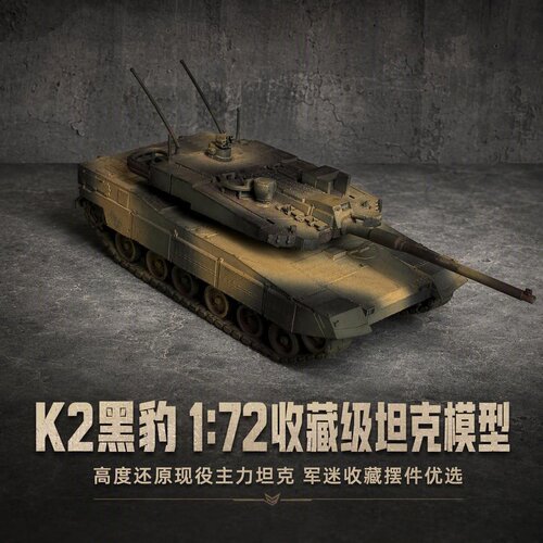 1/72 韩国 K2 黑豹主战坦克树脂成品军模收藏摆件