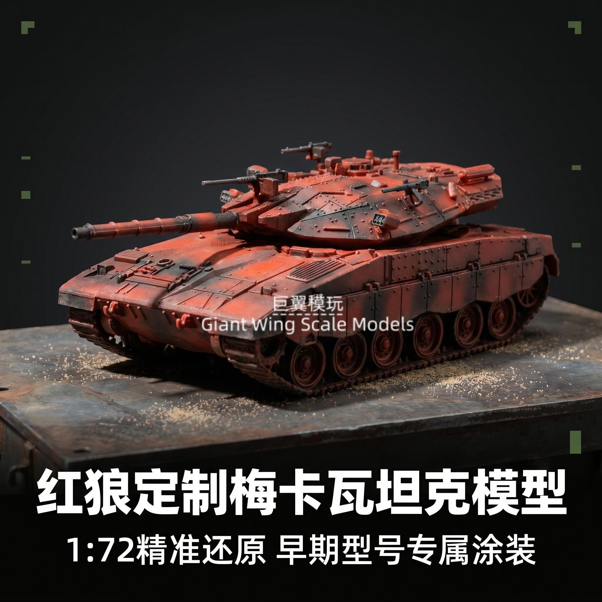梅卡瓦Mk.2D坦克模型1/72仿真树脂手工涂装摆件收藏品