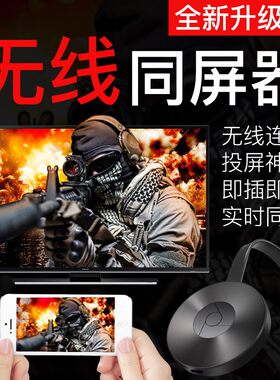 淘淘牵手机电视同屏器高清无线