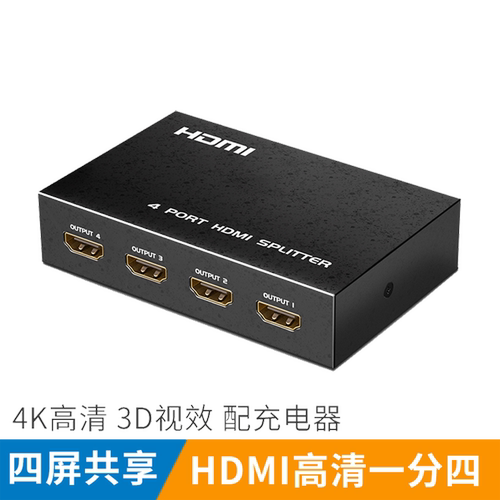 淘淘牵1进4出HDMI分配器分屏器