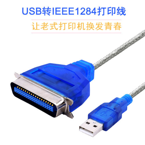 淘淘牵USB转36针式并口打印线