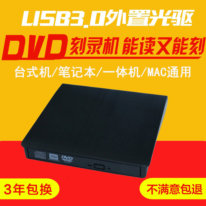 淘淘牵 USB3.0外置光驱DVD移动刻录机台式机笔记本一体机外