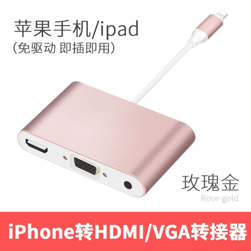 淘淘牵苹果转HDMI+VGA+AV转换器