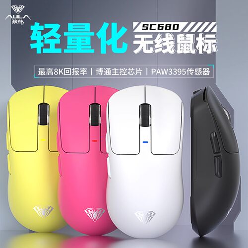 狼蛛SC680电竞级无线游戏鼠标蓝牙三模长续航PAW3395轻量化设计