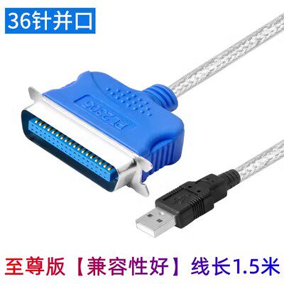 淘淘牵usb转并口1284打印机线