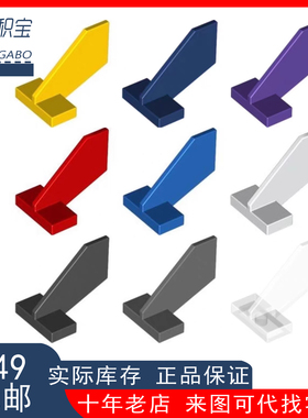 LEGO乐高 44661 白色 飞机尾翼 4288960 2x3x3 小颗粒零配件 MOC