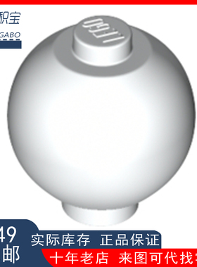 LEGO乐高 零配件 20953 378376221776 2x2 白色球型件