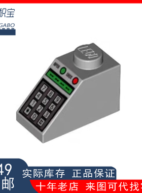 乐高 浅灰色3040pb010 50344 4228198 2x1计算器收银台数字印刷件