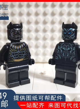 LEGO乐高 正品绝版黑豹人仔 sh477 sh488振金战衣 基尔蒙格 76099