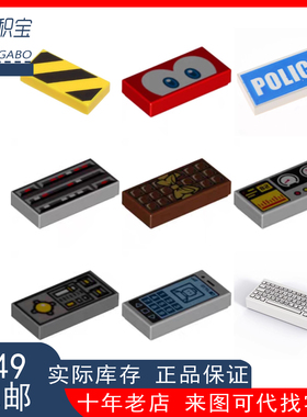 乐高 3069b px7/px11/pb0001/px29/pb0030/pb007等 1x2光板印刷件