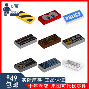 乐高 3069b px7/px11/pb0001/px29/pb0030/pb007等 1x2光板印刷件