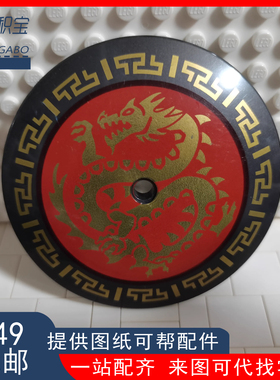正版乐高孤品 6120245 98606pb003 9x9圆盘碟件 龙盘印刷70738