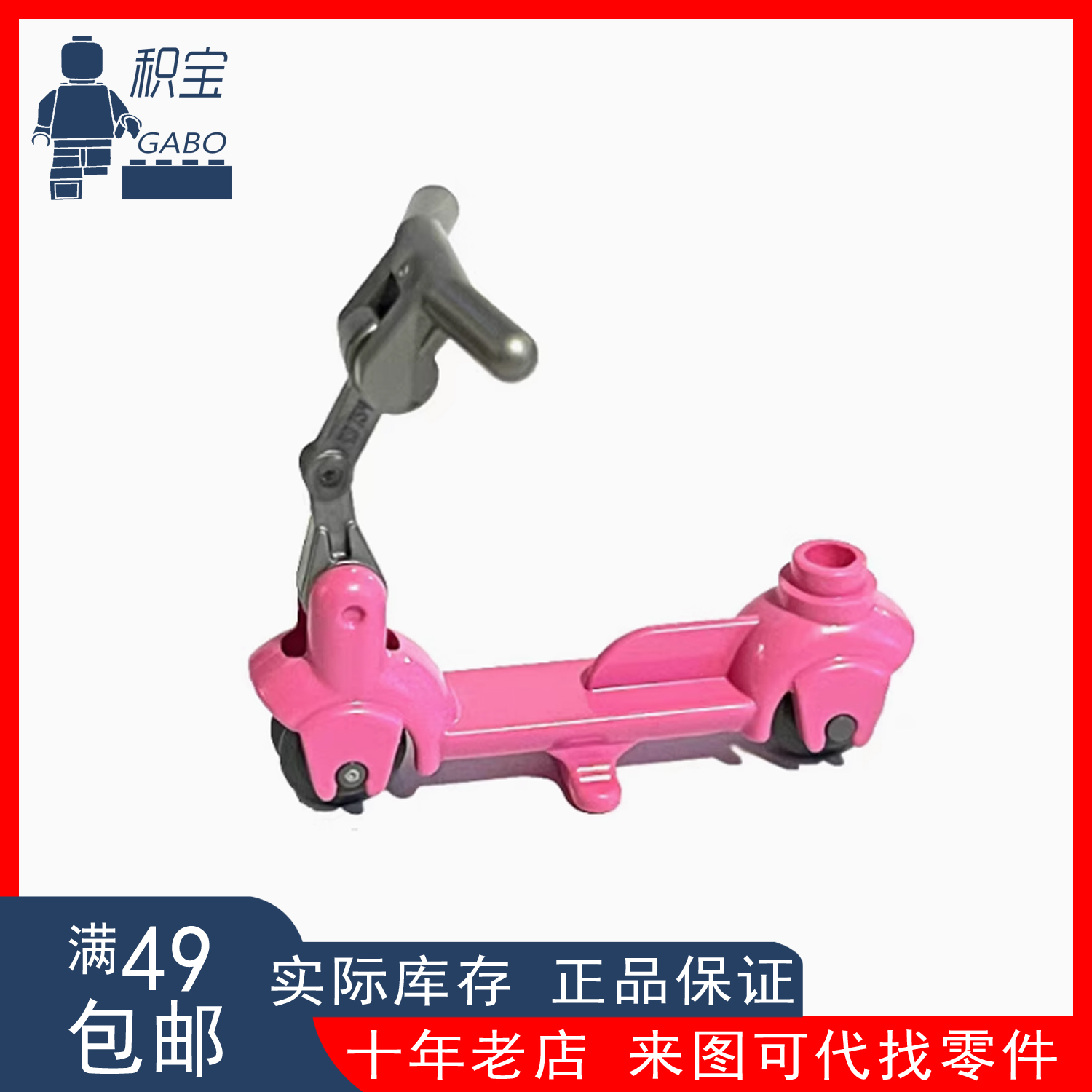 Lego 乐高 人仔配件 运动 深粉色 儿童平衡车滑板车 36273c01 黄