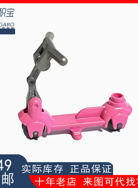 Lego 乐高 人仔配件 运动 深粉色 儿童平衡车滑板车 36273c01 黄