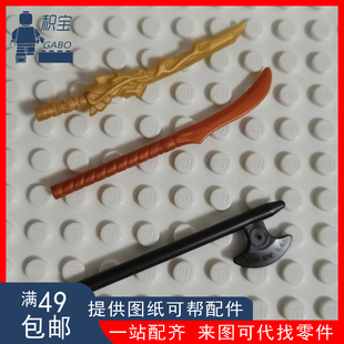 LEGO乐高 3848 人仔手持武器 长斧斧 中古忍者 93055龙刀 稀有moc