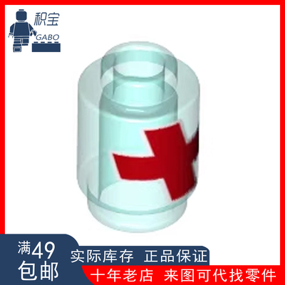 LEGO乐高 6253841 4650260 守望先锋血瓶 1x1 生命瓶 3062 30068