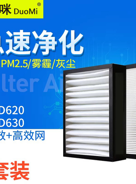 适配zehnder森德新风系统康舒安CAD620 CAD630过滤网高效初效滤芯