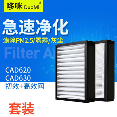 适配zehnder森德新风系统康舒安CAD620 CAD630过滤网高效初效滤芯