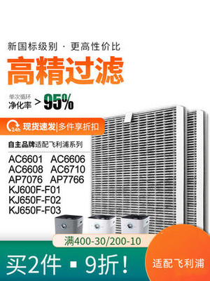 适配飞利浦空气净化器滤网FY6177/AC6606/6608/6675/6676滤芯6678