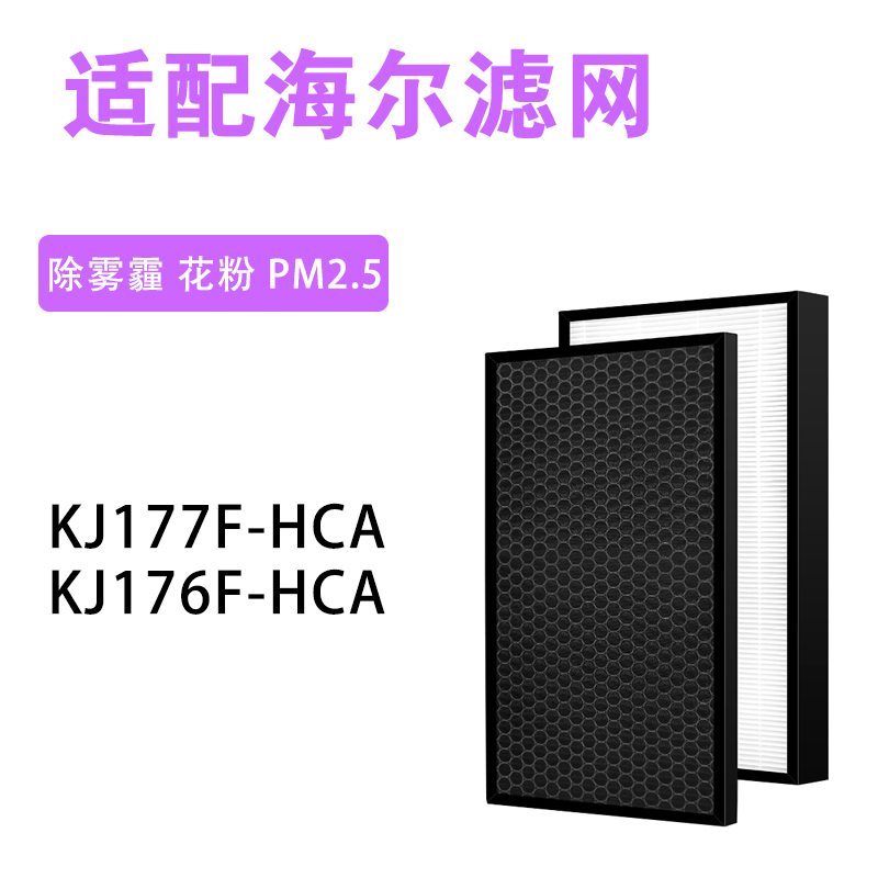 适配海尔空气净化器KJ177F-HCA 176F 168 169 170F-HCA过滤网滤芯