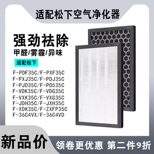 适配松下空气净化器滤网F-PDF/PXF/PXJ/PDJ/VXG/JDH/ZXFP35C滤芯