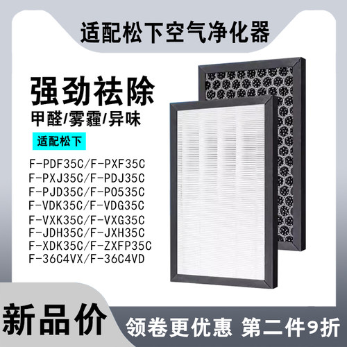 VXGF-PDF空气净化器滤网适配松下