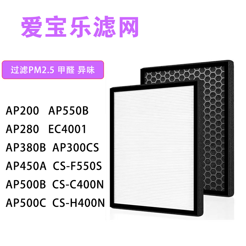 适配爱宝乐空气净化器AP550B/300C/380B/AP200/800/450A过滤网芯