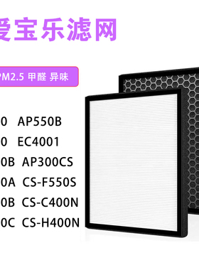 适配爱宝乐空气净化器AP550B/300C/380B/AP200/800/450A过滤网芯