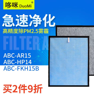 适配三洋ABC-FKH15B空气净化器ABC-AR15/HP14过滤网HEPA除雾霾 芯