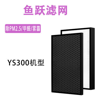 适配鱼跃医疗YS300空气净化器过滤网高效HEPA活性炭滤芯现货速发
