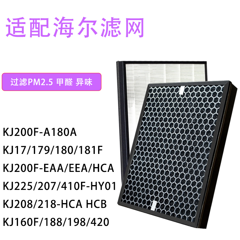 适配海尔空气净化器KJ200F-A180 218F-HCB 208F-HCA滤芯225过滤网