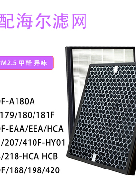 适配海尔空气净化器KJ200F-A180 218F-HCB 208F-HCA滤芯225过滤网