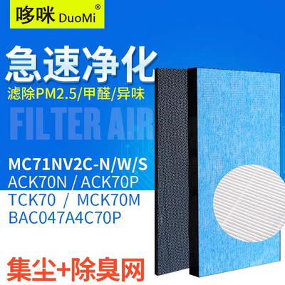 适配大金净化器MC71NV2C ACK70N70P MCK70N TCK70M除臭集尘过滤网