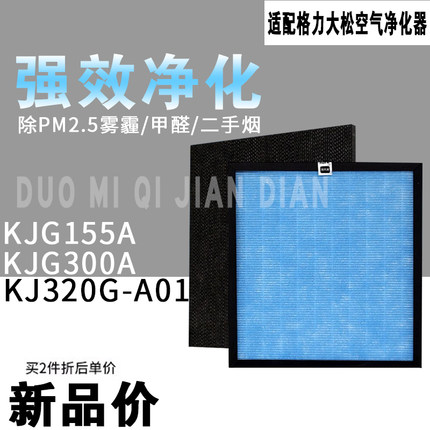 适配格力大松空气净化器KJG300A/KJ320G-A01 KJG155A过滤网滤芯