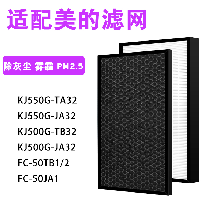 适配美的空气净化器FC-50JA1过滤网KJ550G-TA/JA32 500G-TB32滤芯