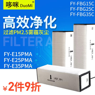 适配松下新风系统全热交换FY-E15/25/35PMA FBG15 2535过滤网滤芯