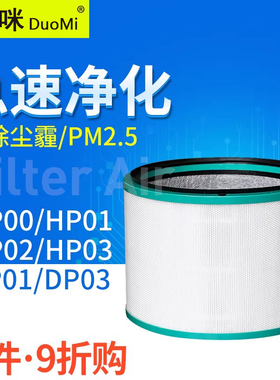 适配Dyson戴森空气净化无叶风扇过滤网HP00/01/02/03 DP01/03滤芯