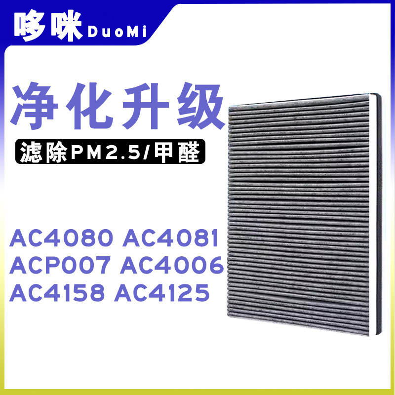 适配飞利浦净化器AC4006 4081 4080 ACP007过滤网AC41254158滤芯