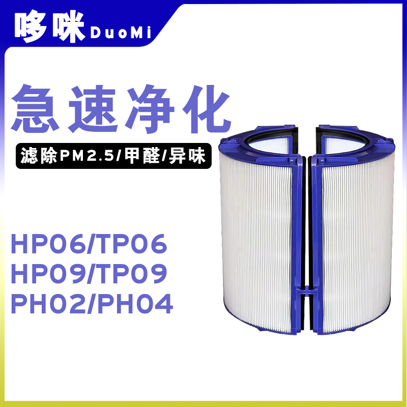 过滤网适配HP风扇Dyson