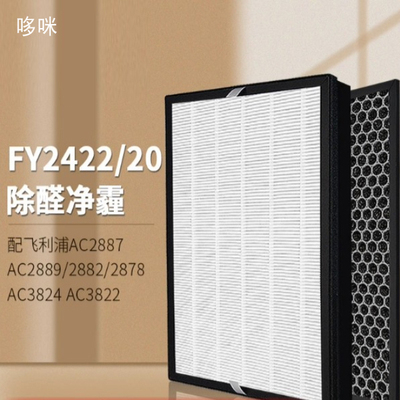 适配飞利浦净化器FY2422/2420过滤网AC2889/2882/2887滤网滤芯