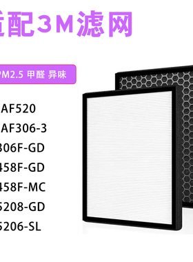 适配3M空气净化器KJ5206-SL 306F 5208-GD 458F-MC 455过滤网滤芯