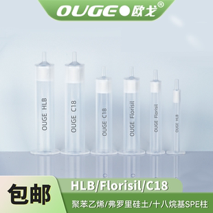 HLB聚苯乙烯二乙烯基苯Florisil弗罗里硅土C18十八烷基硅烷萃取柱