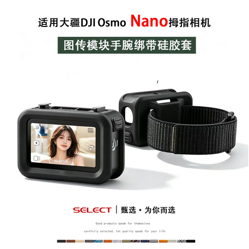 适用DJI大疆Nano图传模块手腕带