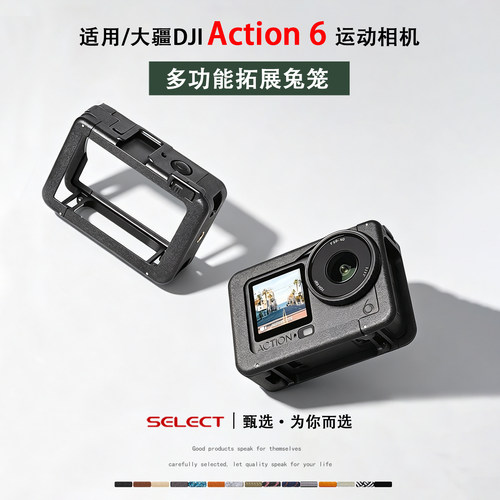适配大疆action6塑料兔笼保护壳