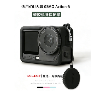 适用大疆Osmo Action6保护套灵眸运动相机硅胶套防摔防滑相机配件