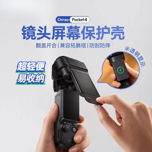 适用大疆Pocket云台保护壳镜头盖
