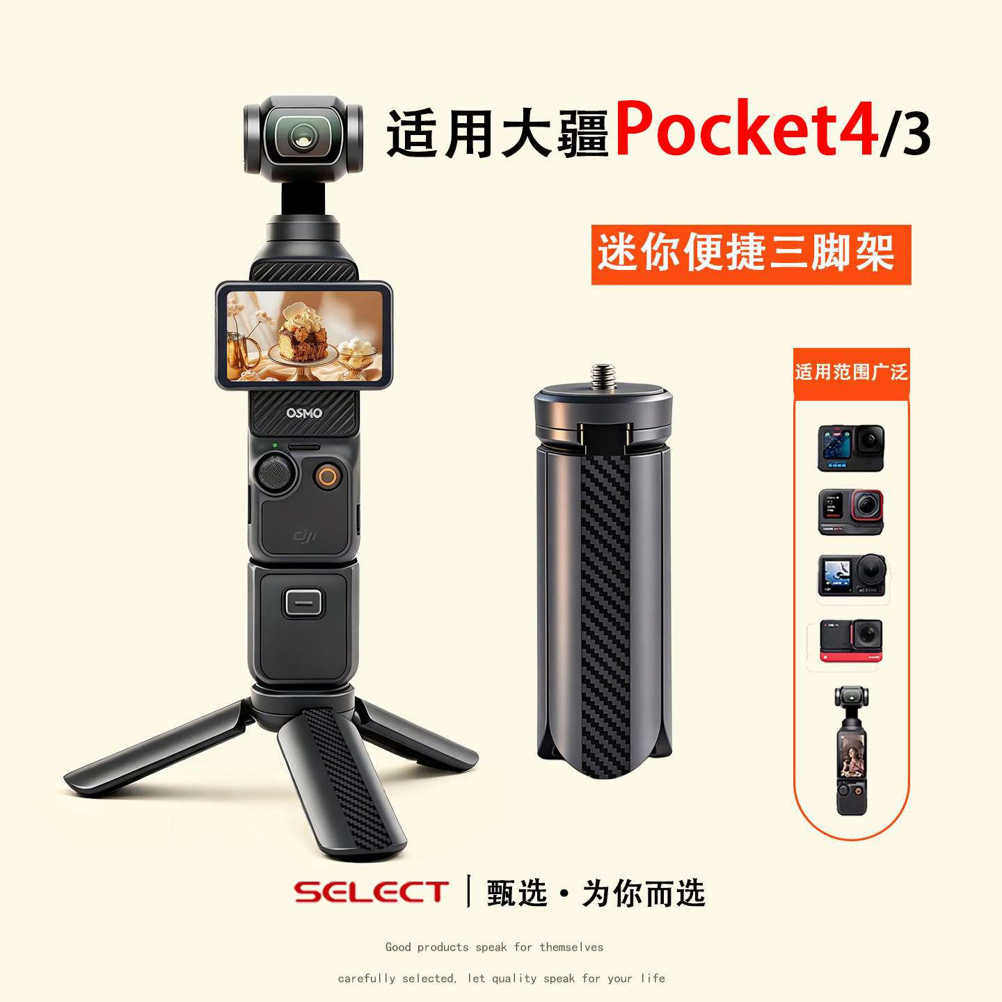 适用DJI大疆pocket4/3云台相机三脚架action底座支撑支架三角支架
