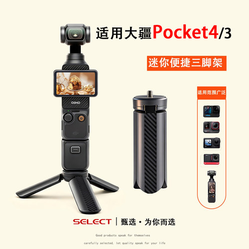 适用DJI大疆pocket4相机三脚支架